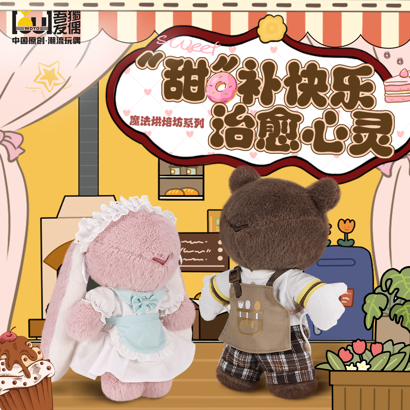 魔法烘焙坊系列