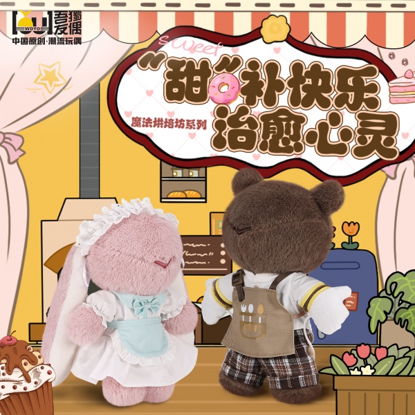 魔法烘焙坊系列