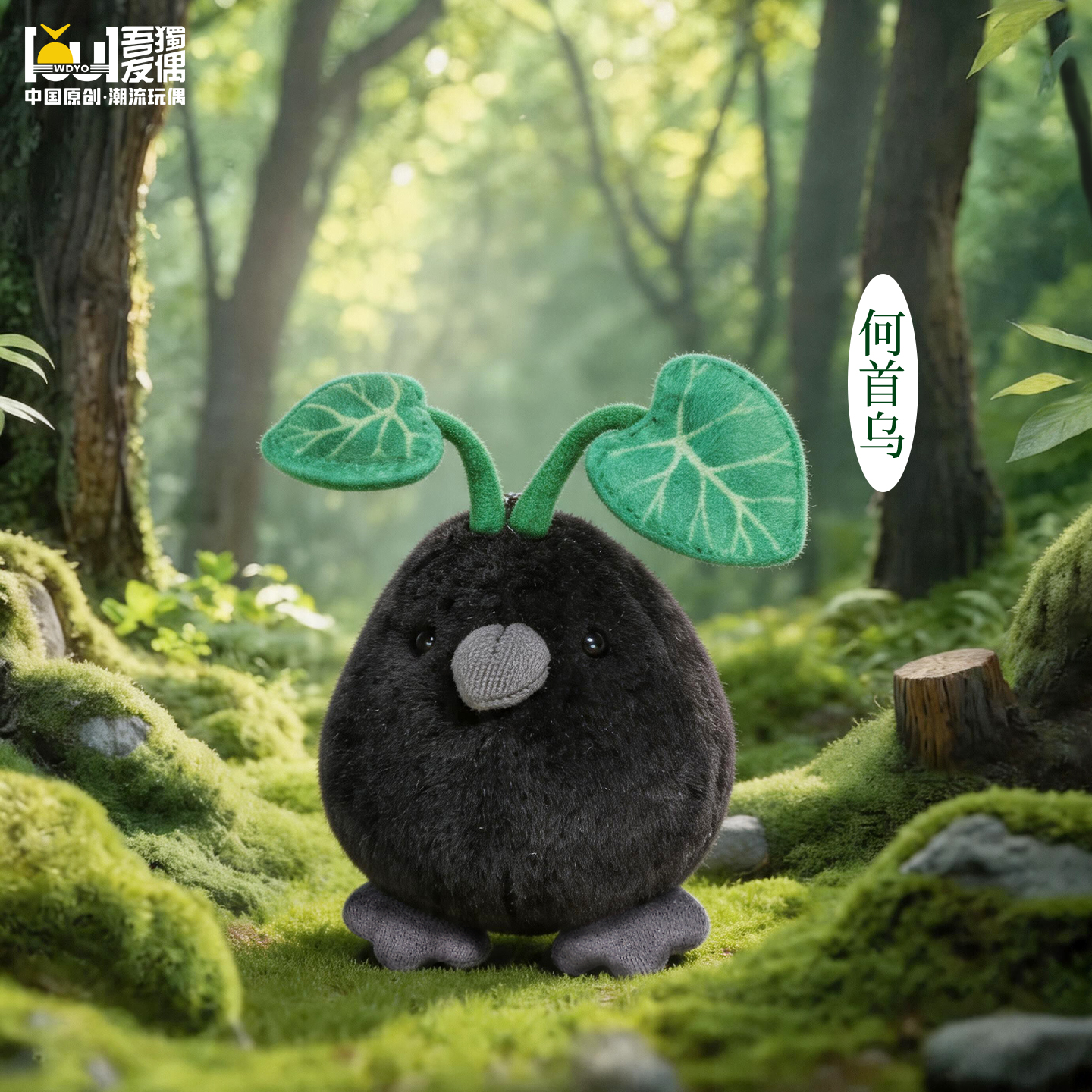 草本秘境系列挂件盲盒