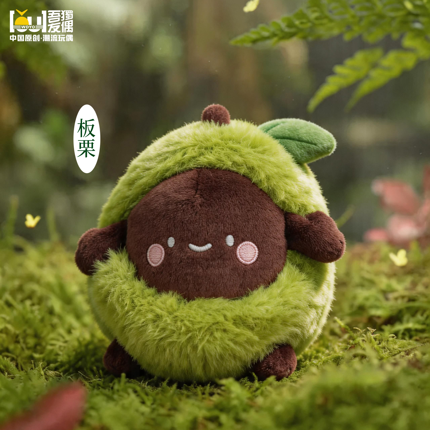 草本秘境系列挂件盲盒