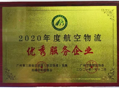2020 Aviation logistics excellent service enterprise
