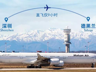Iran Mahan Airlines W5 Middle East Route Shenzhen to Tehran Kabul Special Line