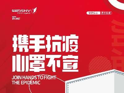 Love the World Charity Fund (anti-epidemic donation Campaign)