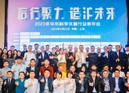 科蓝博K LAB微量光度计、全波长酶标仪参加2023华东科学仪器行业新年会