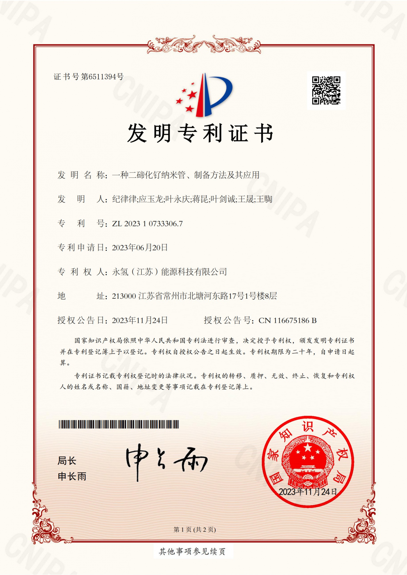 2-CN116675186B-发明专利证书__一种二碲化钌纳米管、制备方法及其应用_1
