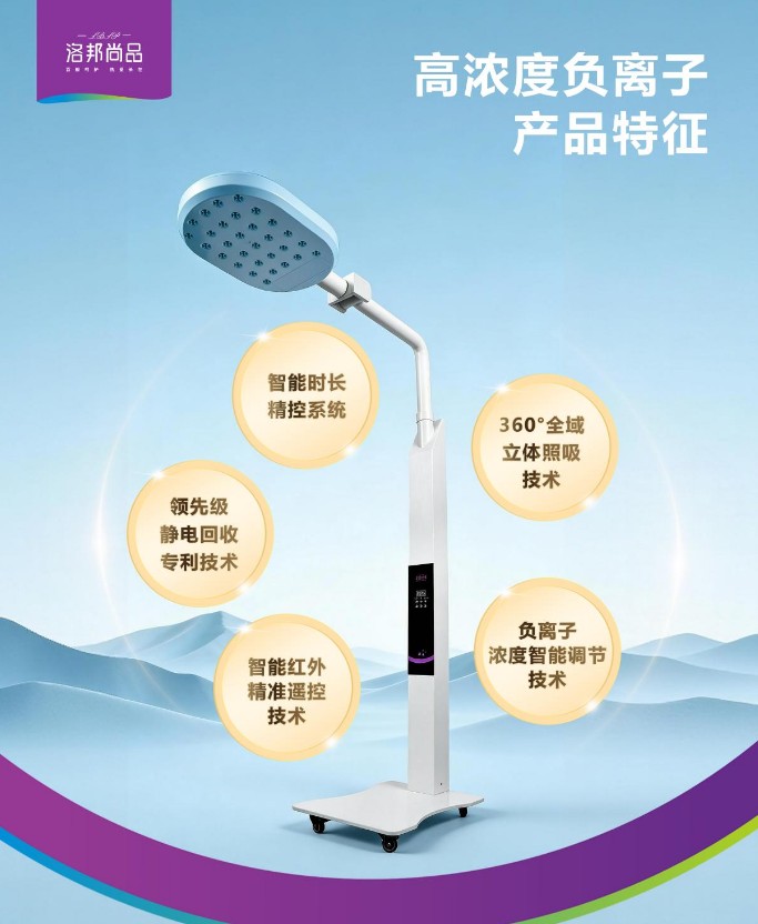 洛邦尚品｜生态级负离子调氧仪专业品牌