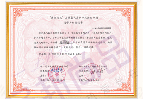 洛邦尚品运营共创协议书