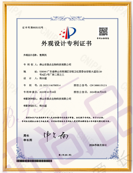 氢氧机外观设计专利（专利号：ZL 202330675855.4）