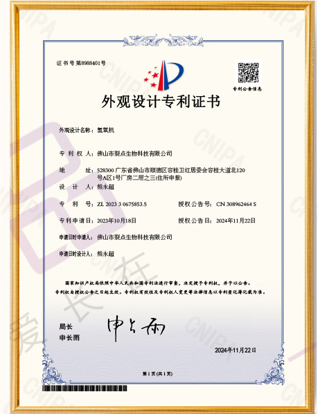 氢氧机外观设计专利（专利号：ZL202330675853.5）