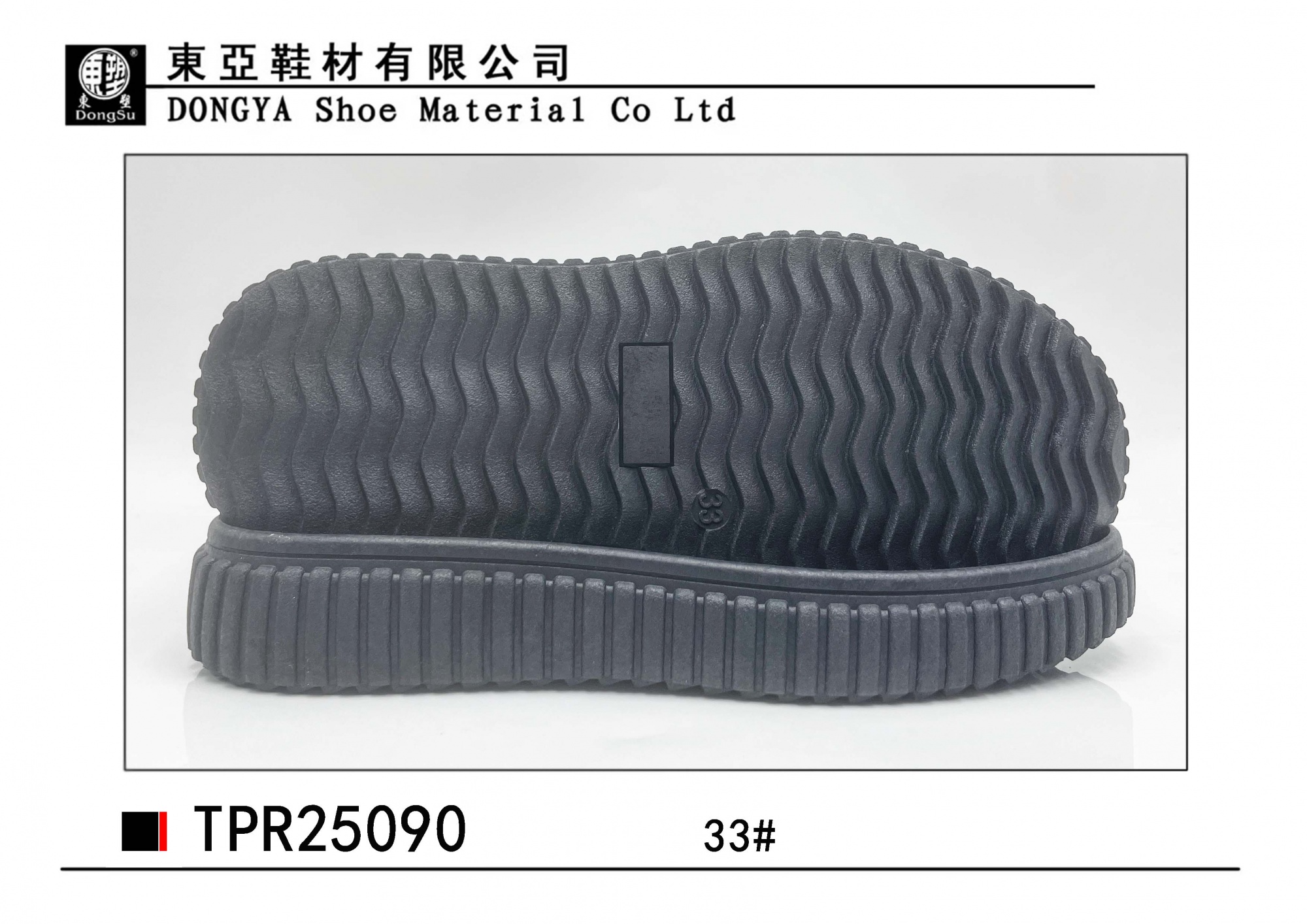 中样25090-33