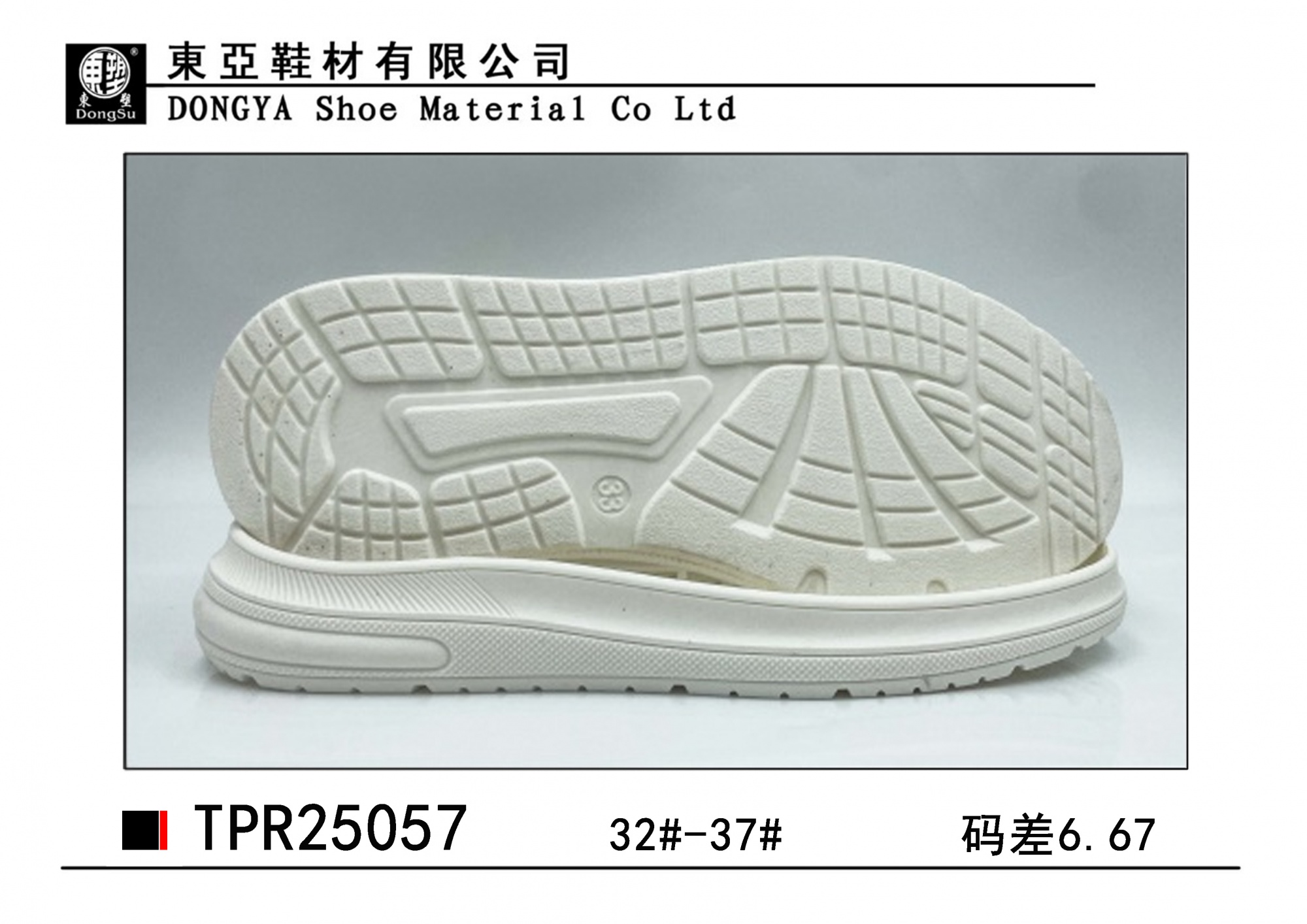 中25057-32-37