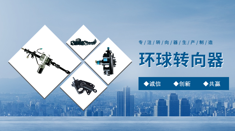 南通环球转向器