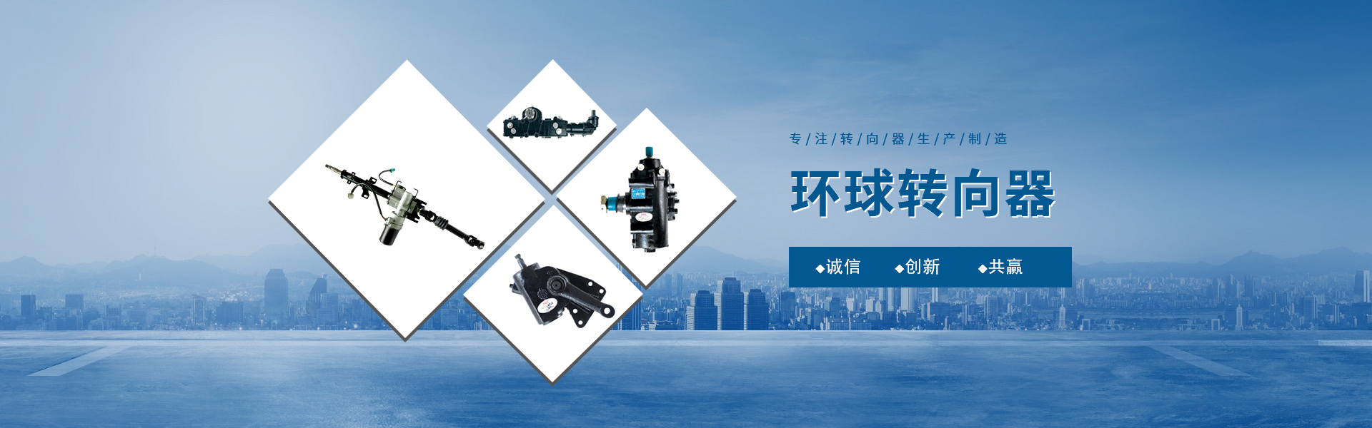 南通环球转向器