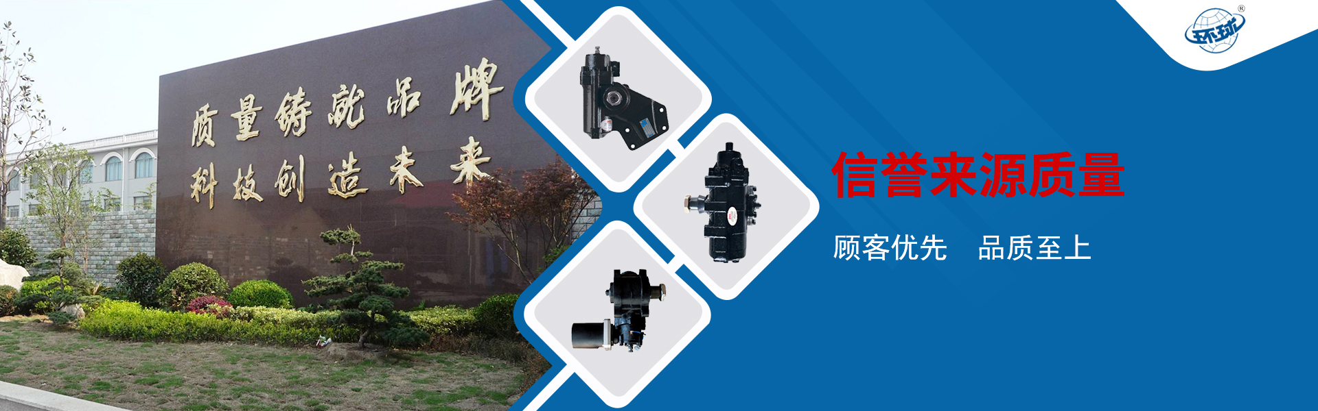 环球转向器
