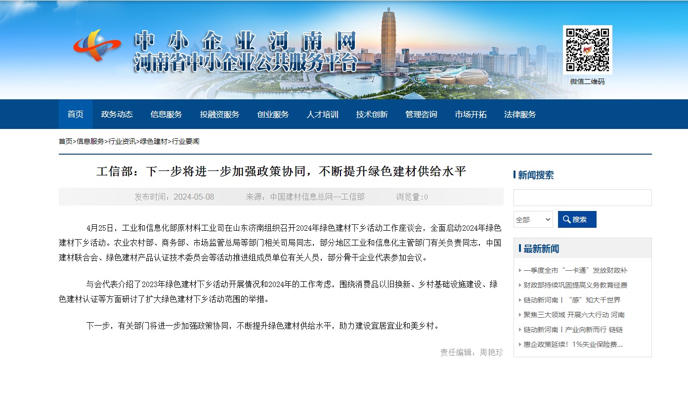 工信部：下一步将进一步加强政策协同，不断提升绿色建材供给水平！