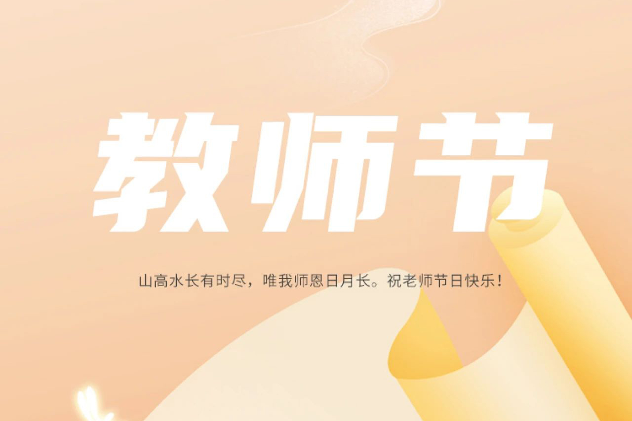 教师节 | 言行皆承师恩，屋瓦皆承匠心！#瓦小匠彩石金属瓦