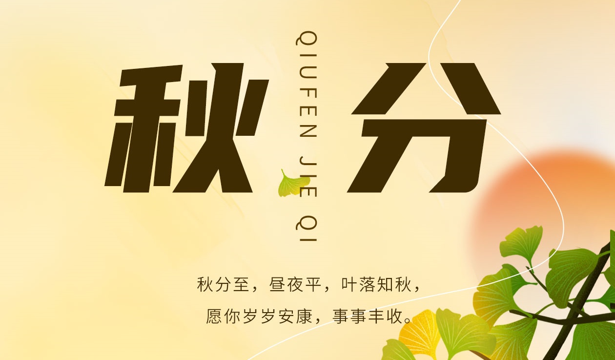【秋分节气】| 匠心平分秋色意，一半秋色瓦间藏！#瓦小匠彩石金属瓦