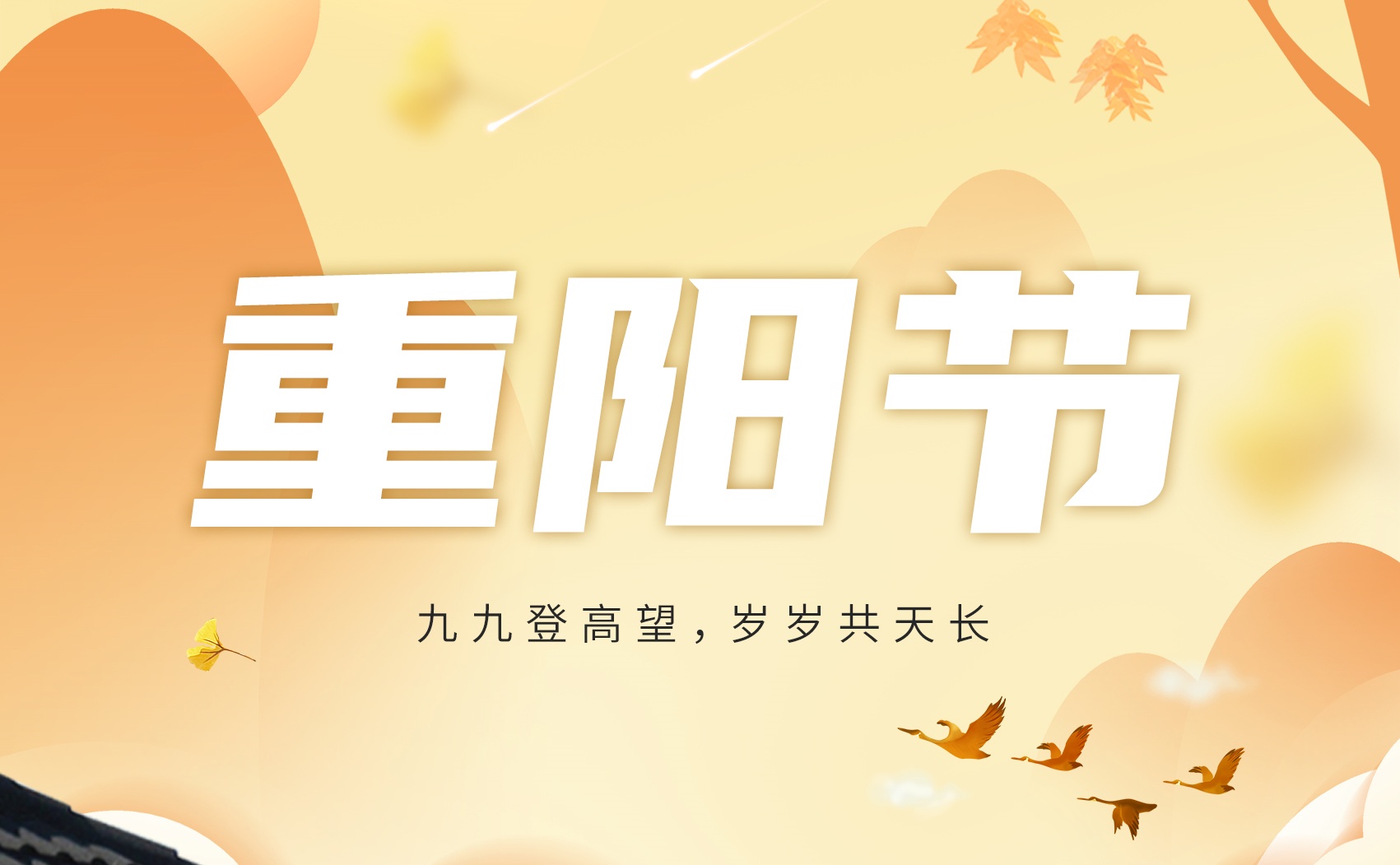 重阳节 | 登高看天地辽阔，归家品人间烟火#瓦小匠彩石金属瓦