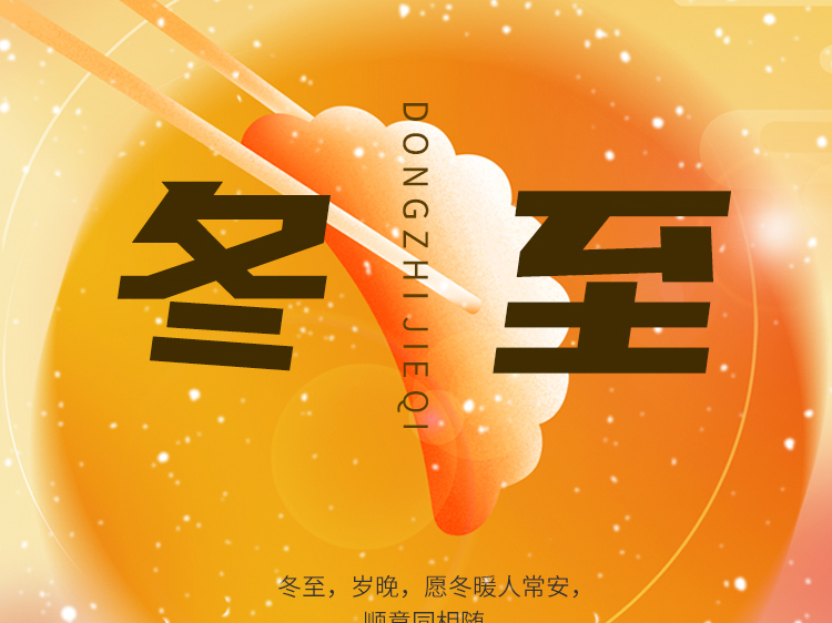 【冬至】| 岁末将尽，来日方兴。岁月轻慢，静候春来。#瓦小匠彩石金属瓦