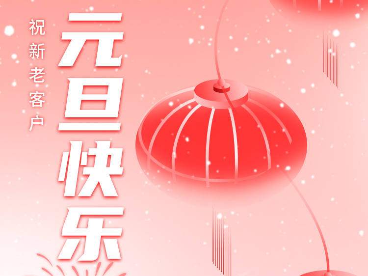 【2025元旦】| 岁聿如暮，一元复始。²º²⁵/₀₁.₀₁咔！❤2024杀青啦 #瓦小匠彩石金属瓦