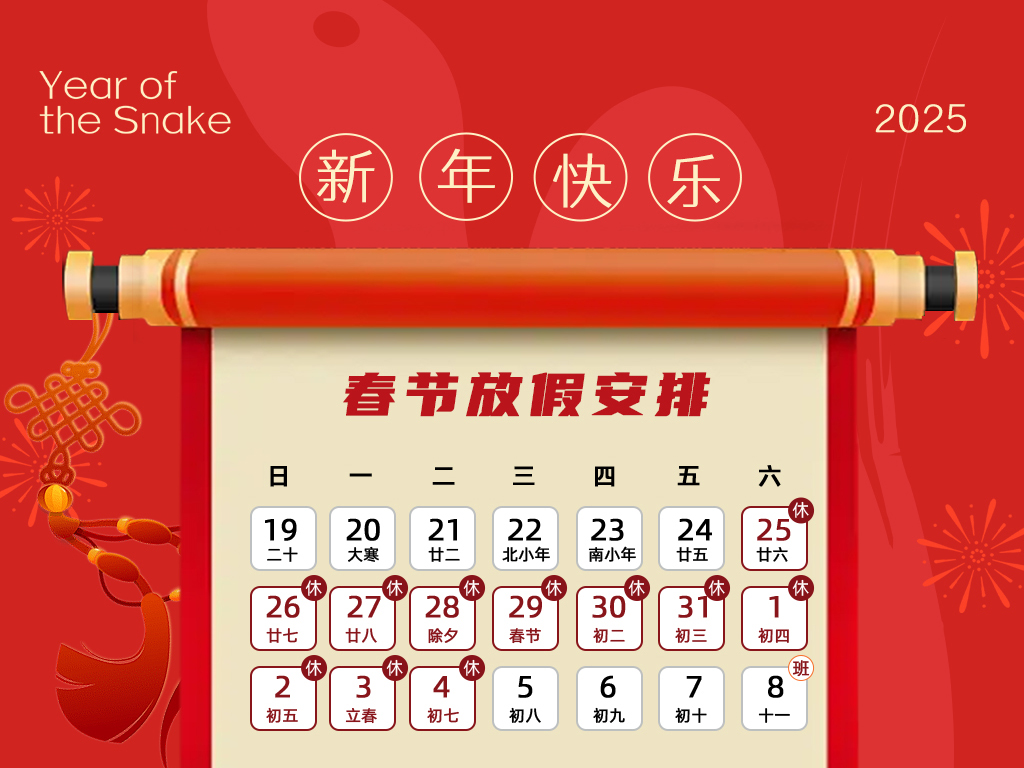 团圆时刻，尽在掌握：瓦小匠2025年春节放假通知！