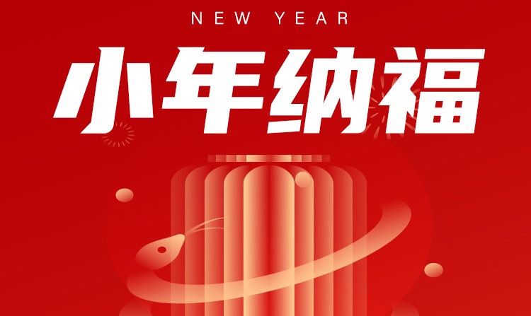 瓦小匠·小年 | 人间逢小年，所求皆如愿！