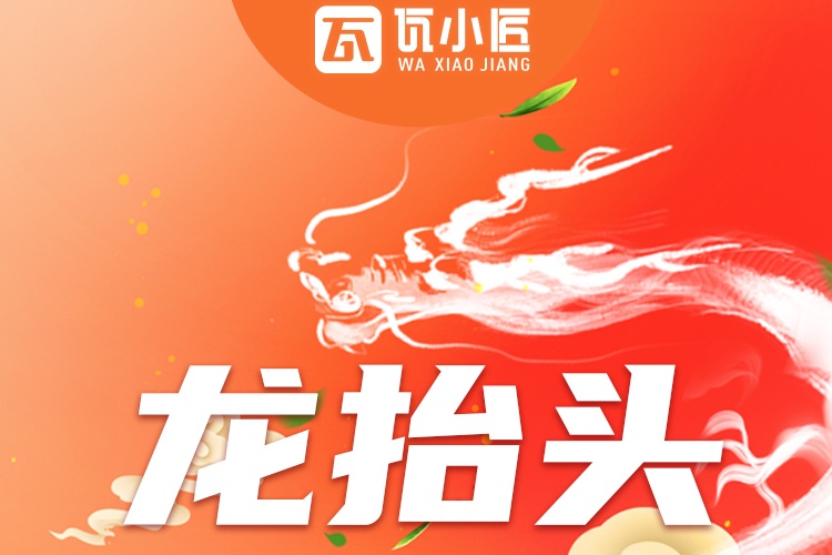 二月二·龙抬头 | 龙须拂云过，瓦檐留春岁岁安！#瓦小匠彩石金属瓦