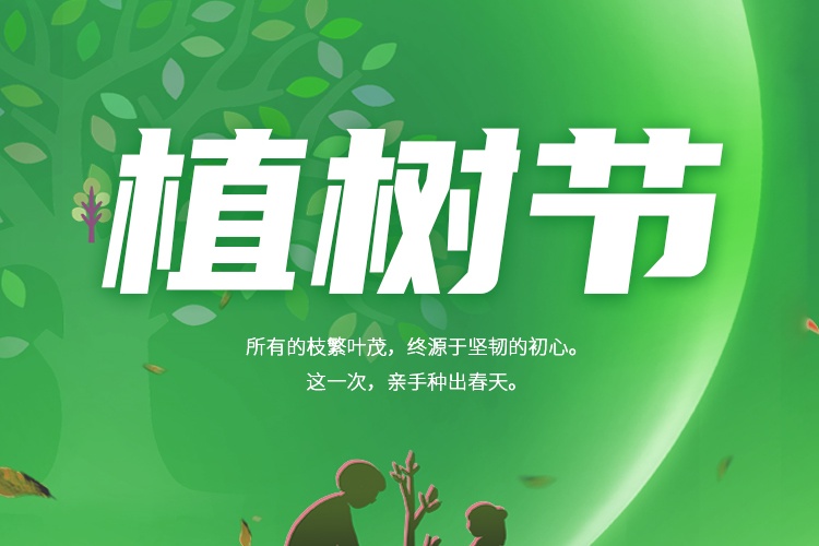 瓦小匠·植树节｜不负春光，向阳而生！