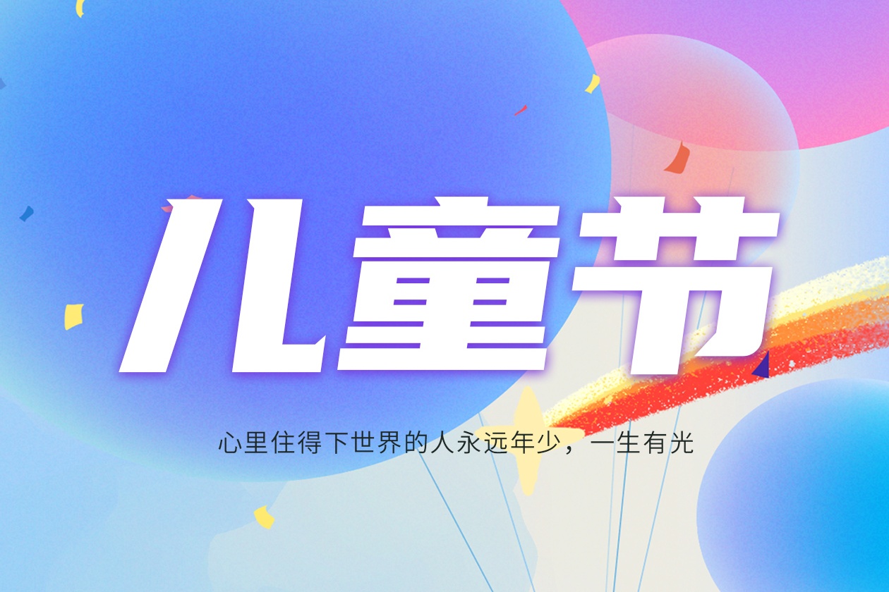 不改的是玩心，不变的是匠心。