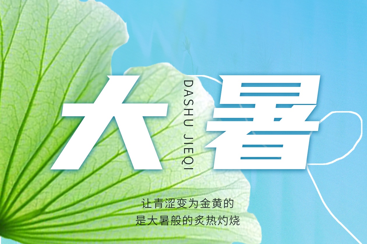 瓦小匠 · 大暑 | 盛夏伏热至，静待清风来！#瓦小匠彩石金属瓦
