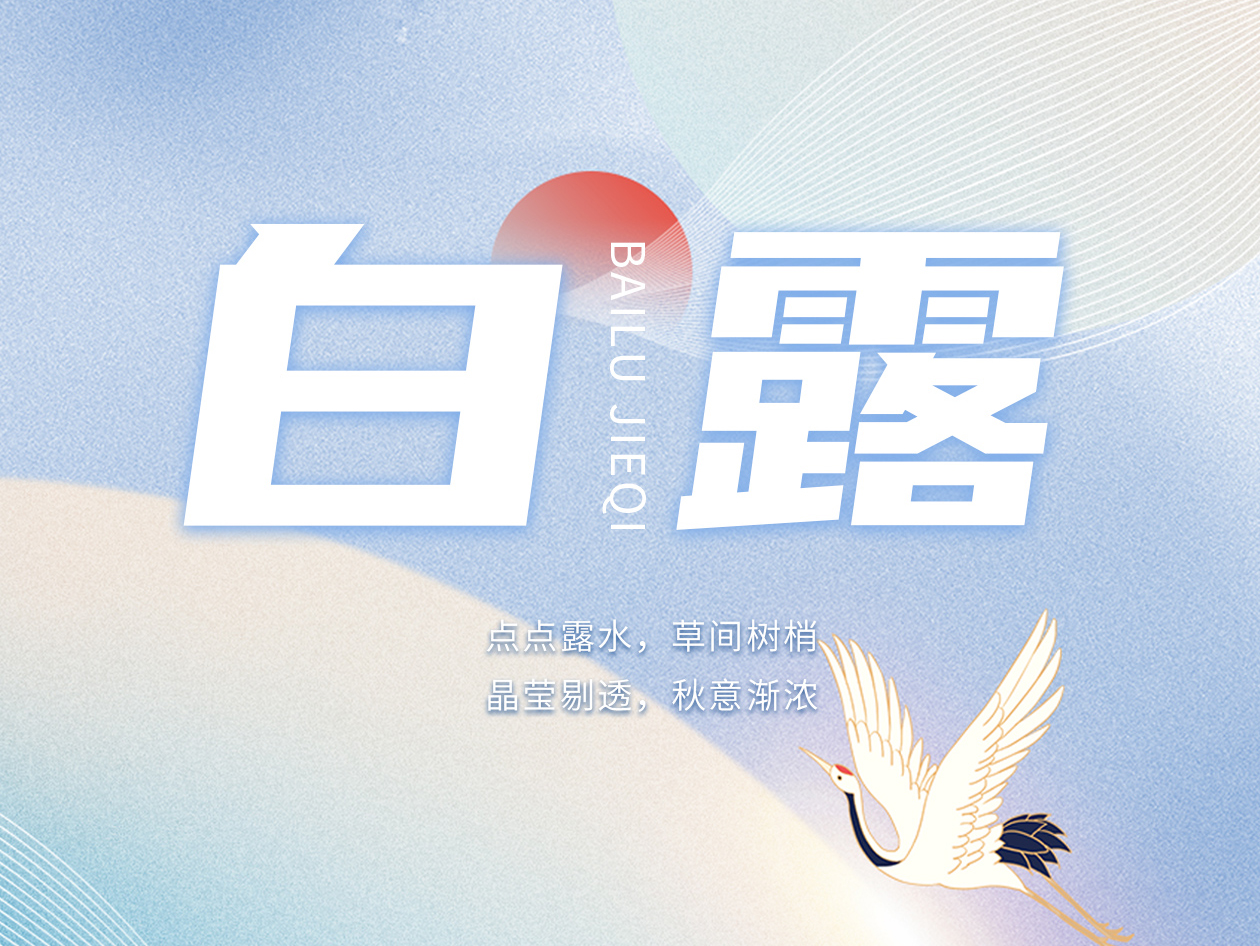 瓦小匠 · 白露 | 白露凝霜起，好瓦挡秋凉！#瓦小匠彩石金属瓦