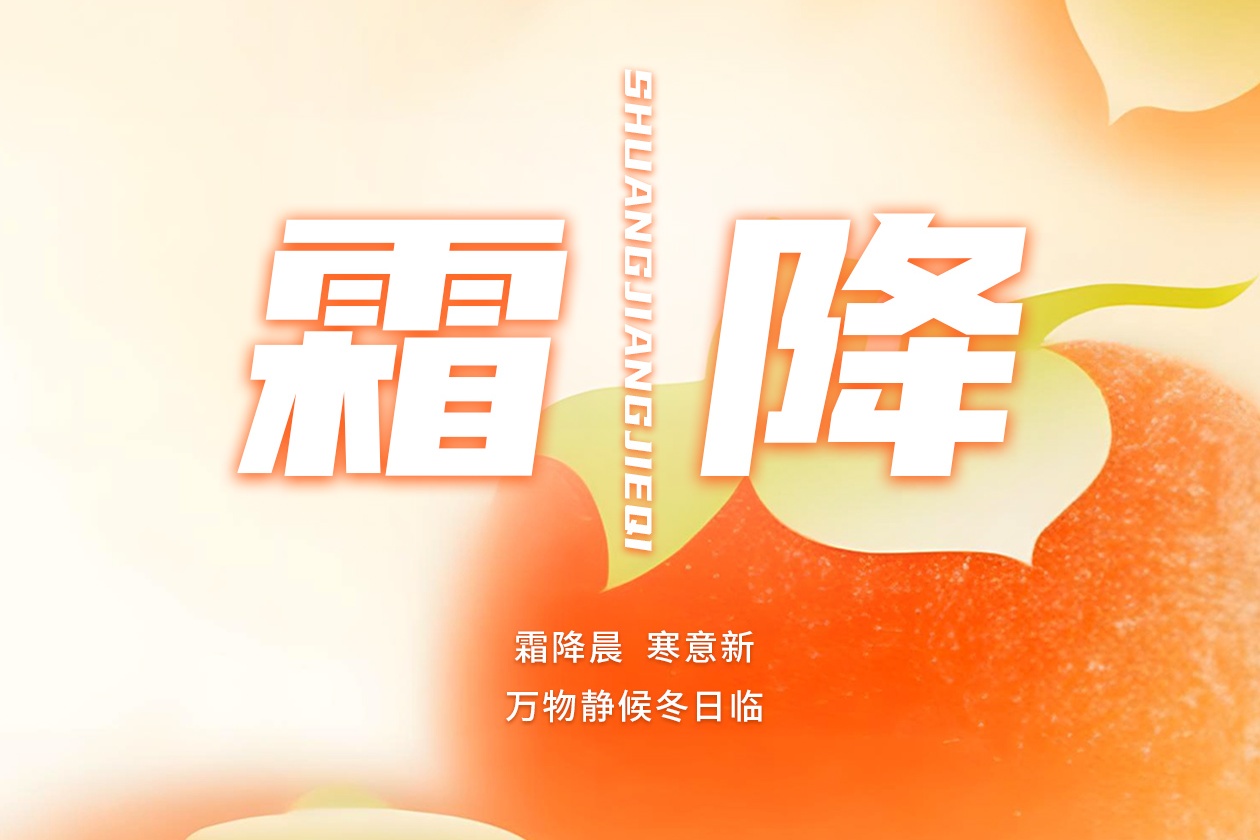 瓦小匠 · 霜降 | 霜降凝霜覆屋面，瓦下藏暖护归人！#瓦小匠彩石金属瓦