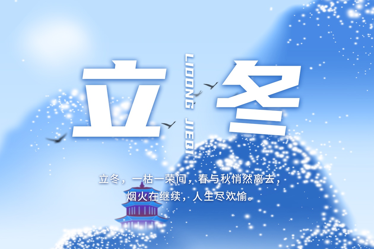 瓦小匠 ·立冬 | 立冬添寒意，瓦守一屋春！#瓦小匠彩石金属瓦