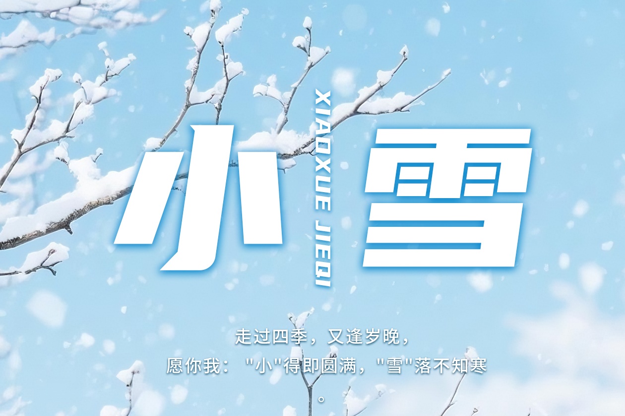 瓦小匠 ·小雪 | 一雪知冬来，小雪启新章——愿你檐下有暖，心上有光#瓦小匠彩石金属瓦