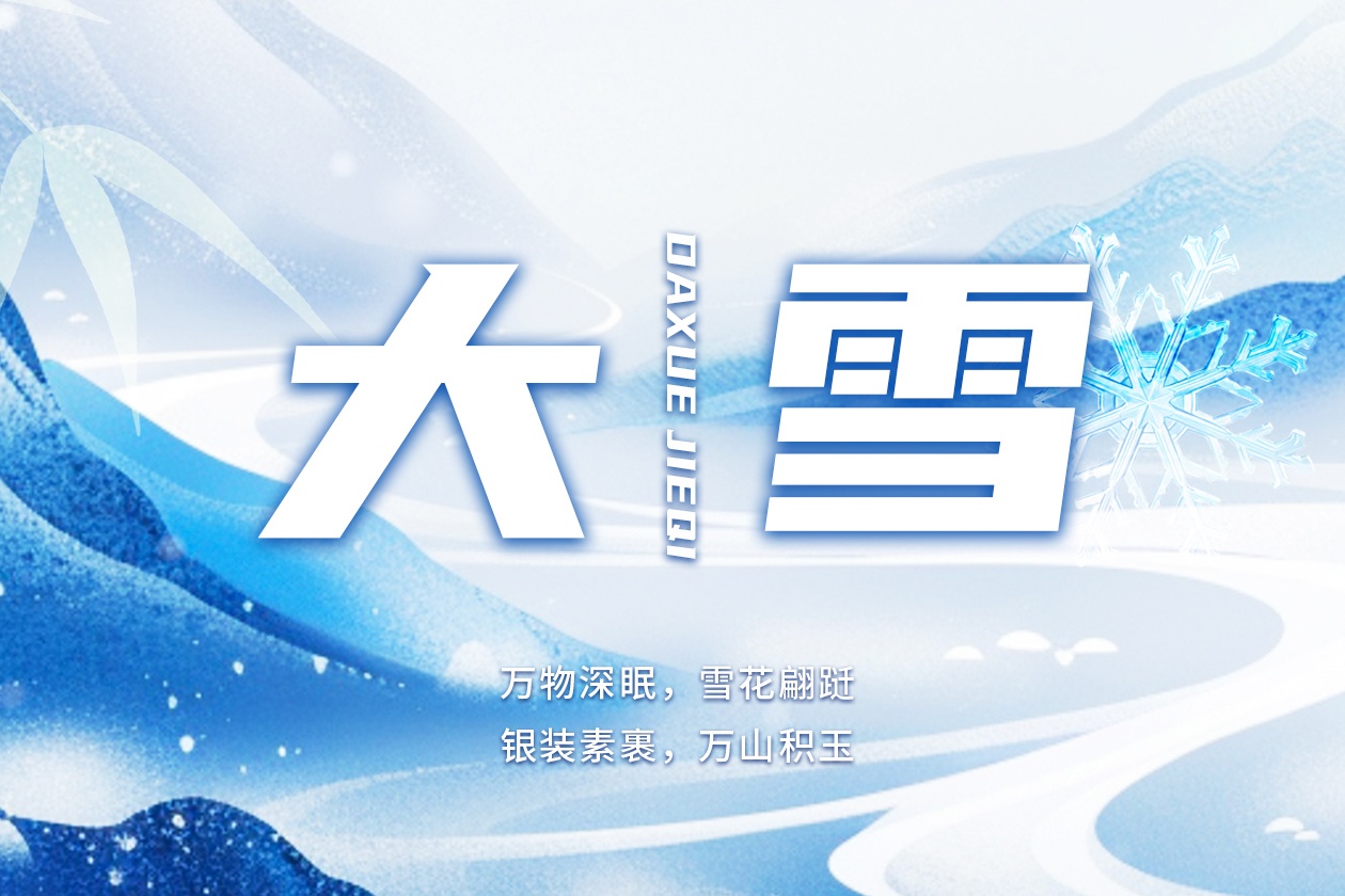 瓦小匠 ·大雪 | 大雪覆面寒愈烈，好瓦自有 “暖芯力” — 瓦小匠愿君家暖常安！