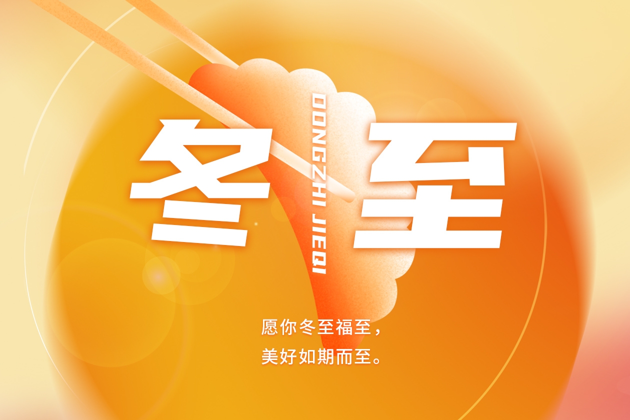 瓦小匠 ·冬至 | 冬至已至，春归有期 #瓦小匠彩石金属瓦！