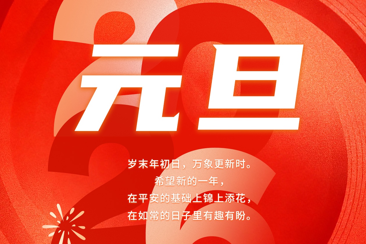 元启新岁，愿心之所向，家之所安！#瓦小匠彩石金属瓦