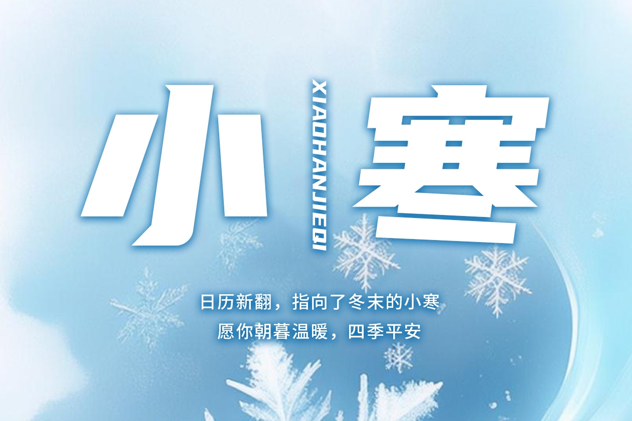瓦小匠 · 小寒 | 檐下藏暖，岁岁常安！