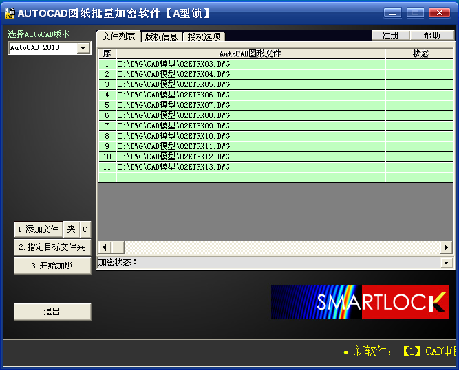 SmartLock图纸加密软件A型锁