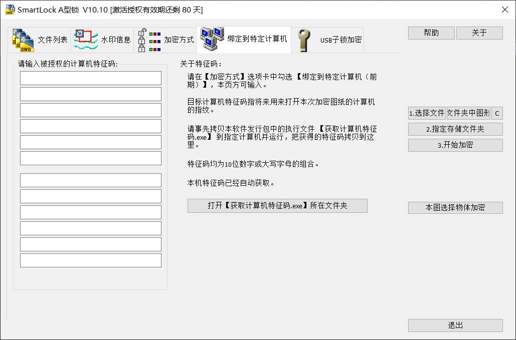 SmartLock图纸加密软件A型锁前期绑定