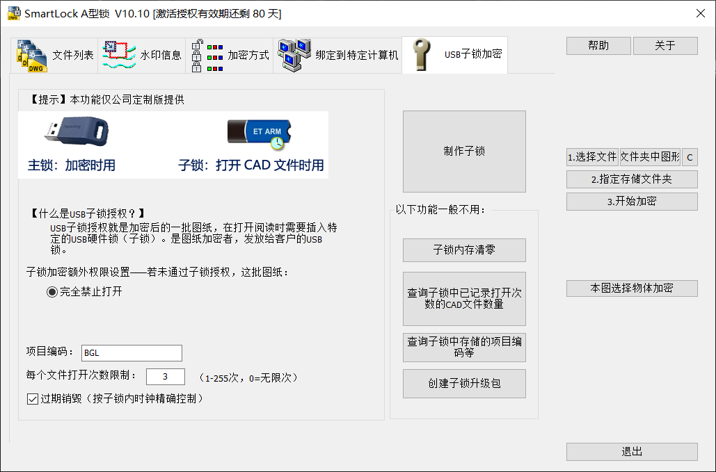 SmartLock图纸加密软件A型锁子锁加密