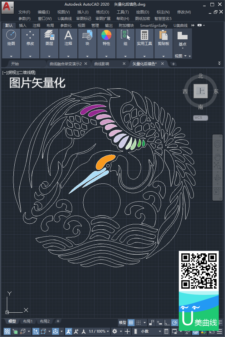 U美曲线  图片矢量化