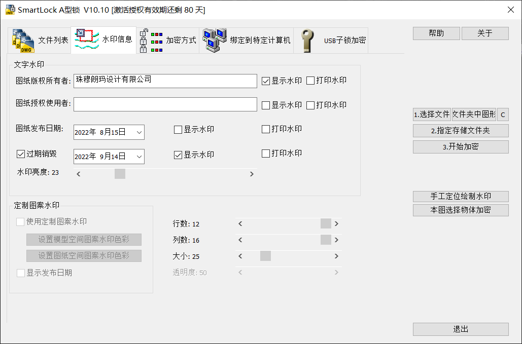 SmartLock图纸加密软件A型锁