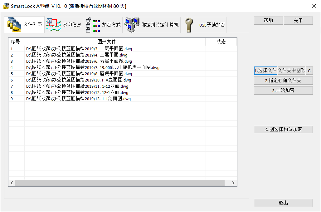 SmartLock图纸加密软件A型锁