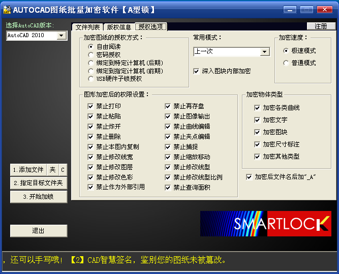 SmartLock图纸加密软件A型锁18项禁止