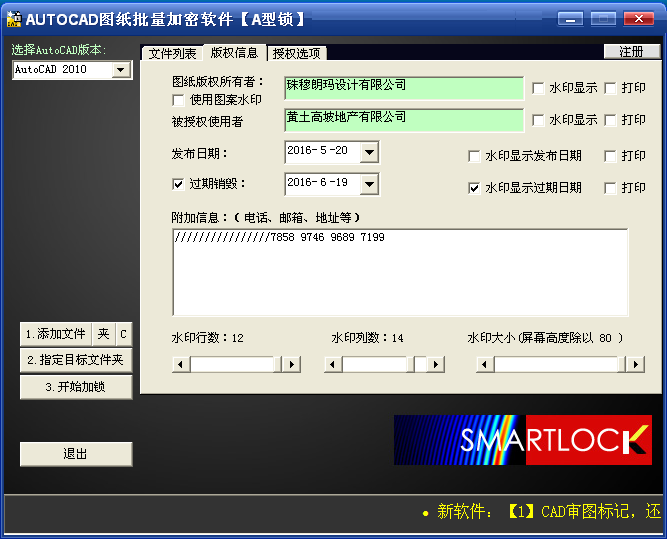 SmartLock图纸加密软件A型锁