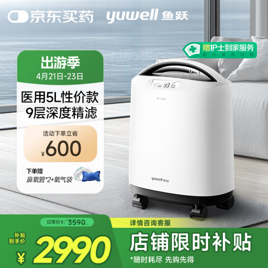 Yuwell鱼跃商城-鱼跃制氧机|呼吸机|血压计|轮椅|雾化器|血糖仪官方自营商城