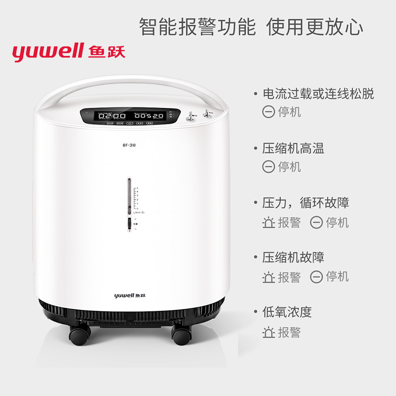 鱼跃制氧机8F-3W