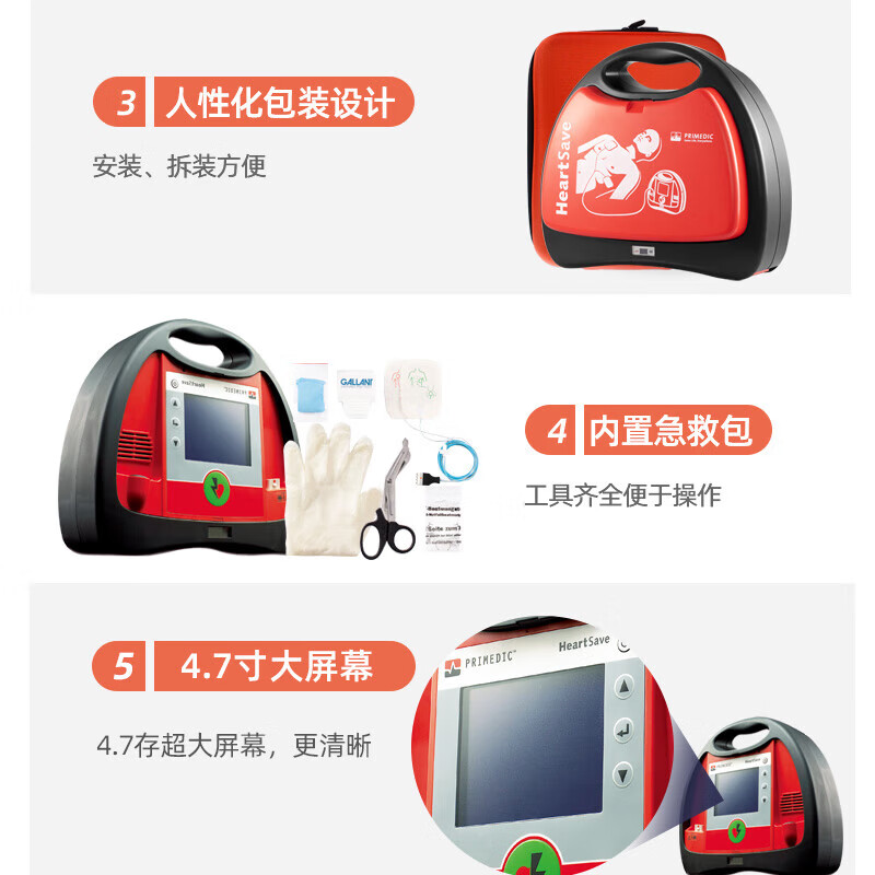鱼跃普美康aed自动体外除颤仪M250-副本