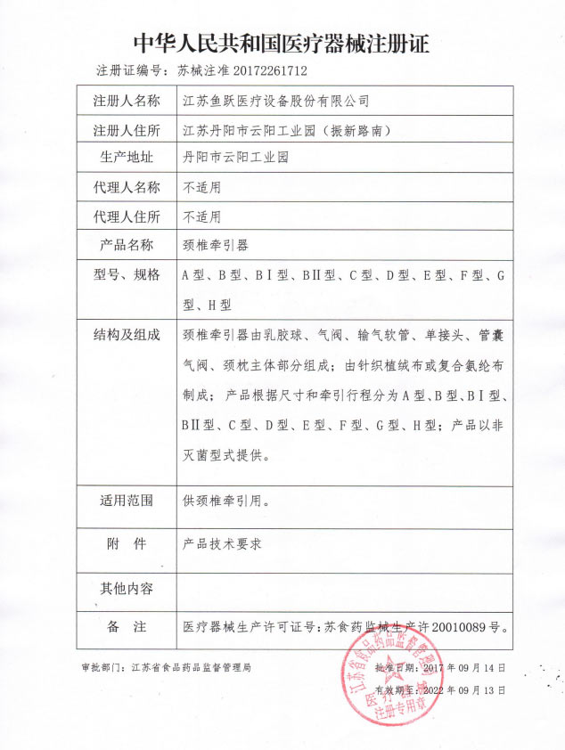 鱼跃颈椎牵引器B型